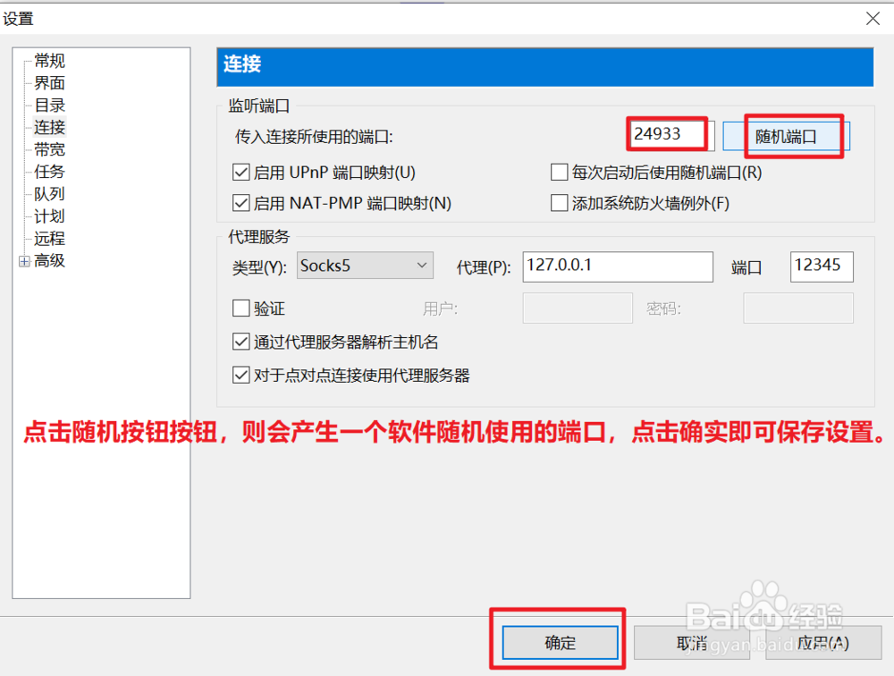 如何使用utorrent下载资源