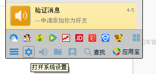 QQ消息没有声音解决