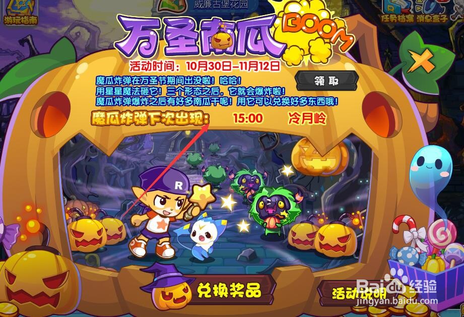 洛克王国万圣南瓜活动怎么做