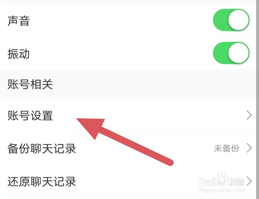 松果倾诉如何查看账号注销
