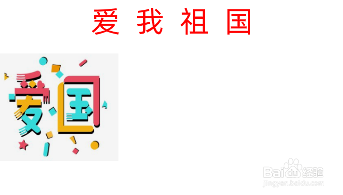 爱我祖国的手抄报