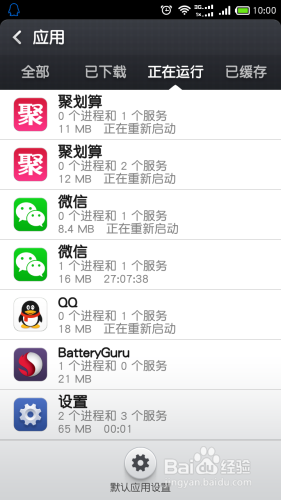 小米手机防窃听操作