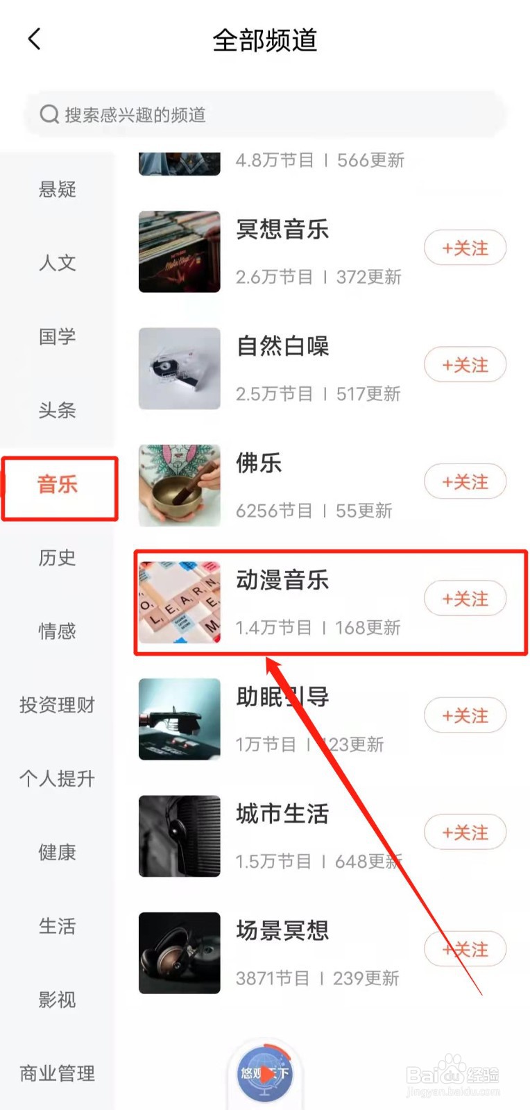 如何使用喜马拉雅app播放动漫音乐？