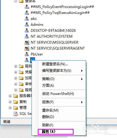 SQLSever设置SQL Server和Windows身份验证模式