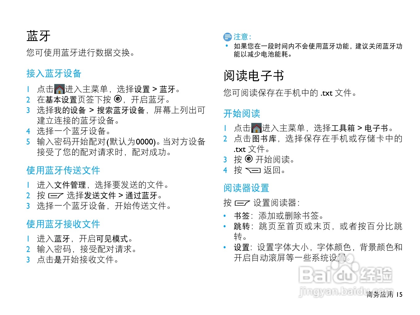 飞利浦D612手机使用说明书:[2]