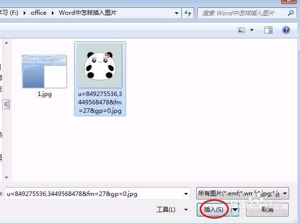 怎样在word文档中插图