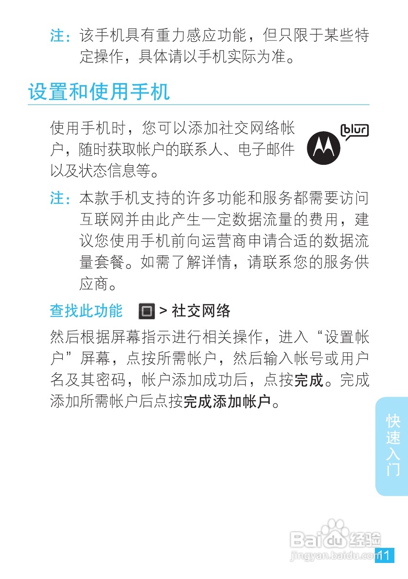 摩托罗拉XT882手机使用说明书:[2]