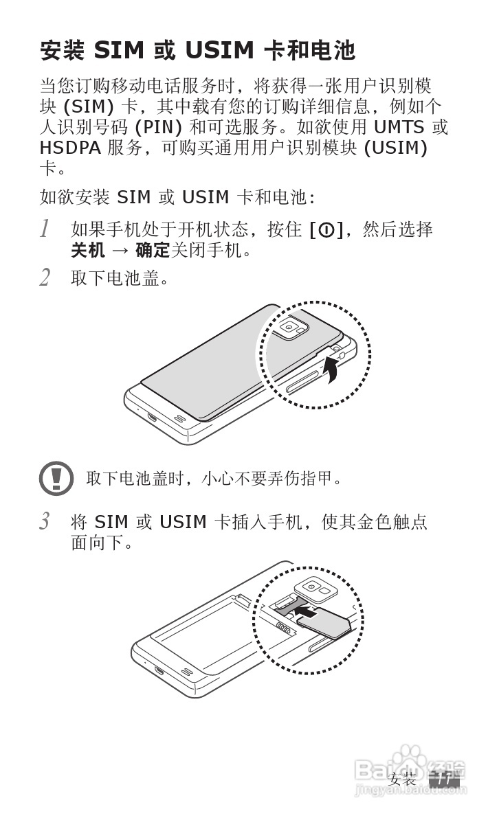 三星GT-I9100手机使用说明书:[2]