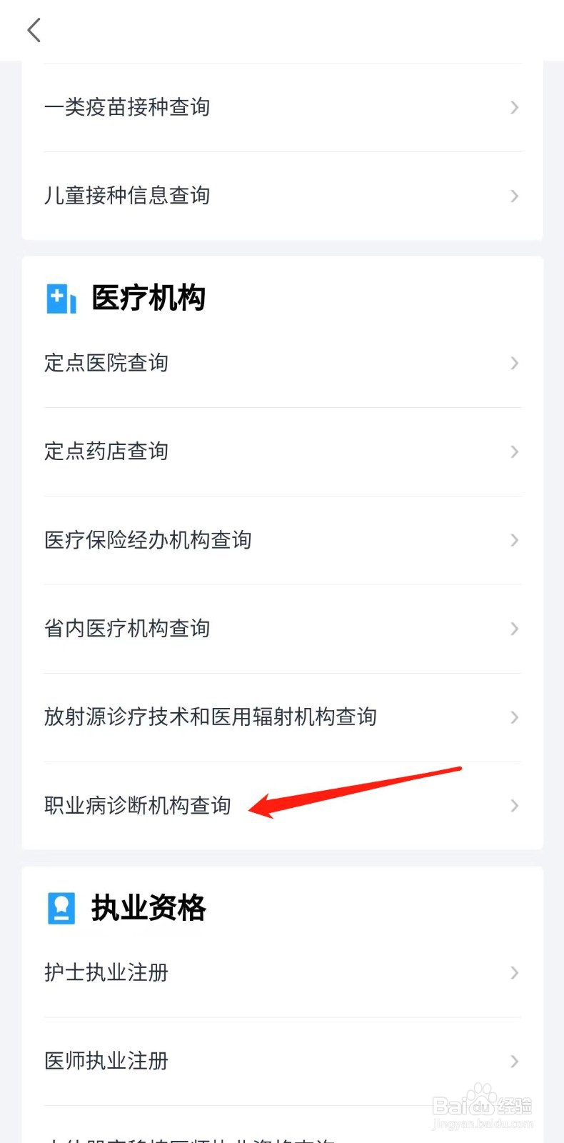 怎么查询湖北省职业病诊断机构
