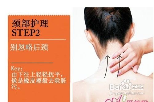 速妍30分享5分钟颈部保养方法