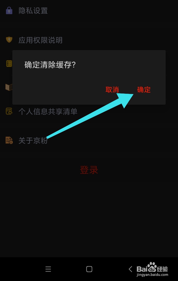 京粉在哪里清除缓存