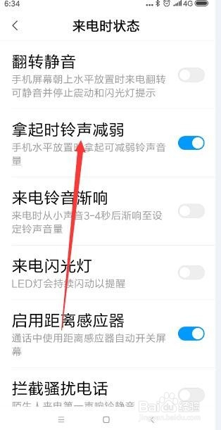 小米手机怎样设置为拿起时铃声减弱方式