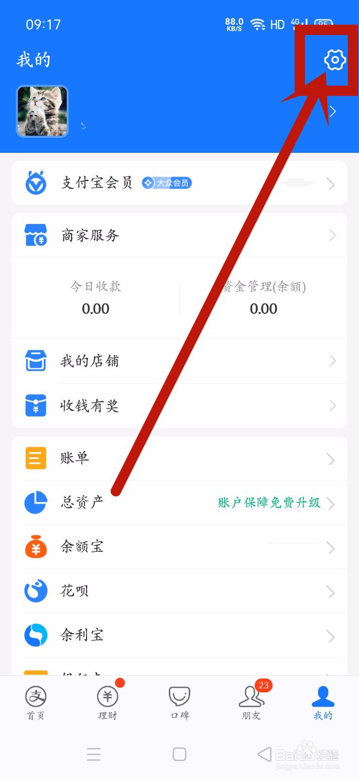 支付宝怎么调节字体大小