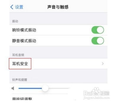 苹果手机怎么关闭降低高音量