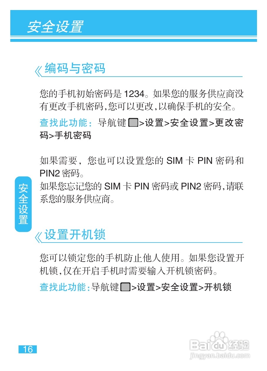 摩托罗拉EX211手机使用说明书:[2]