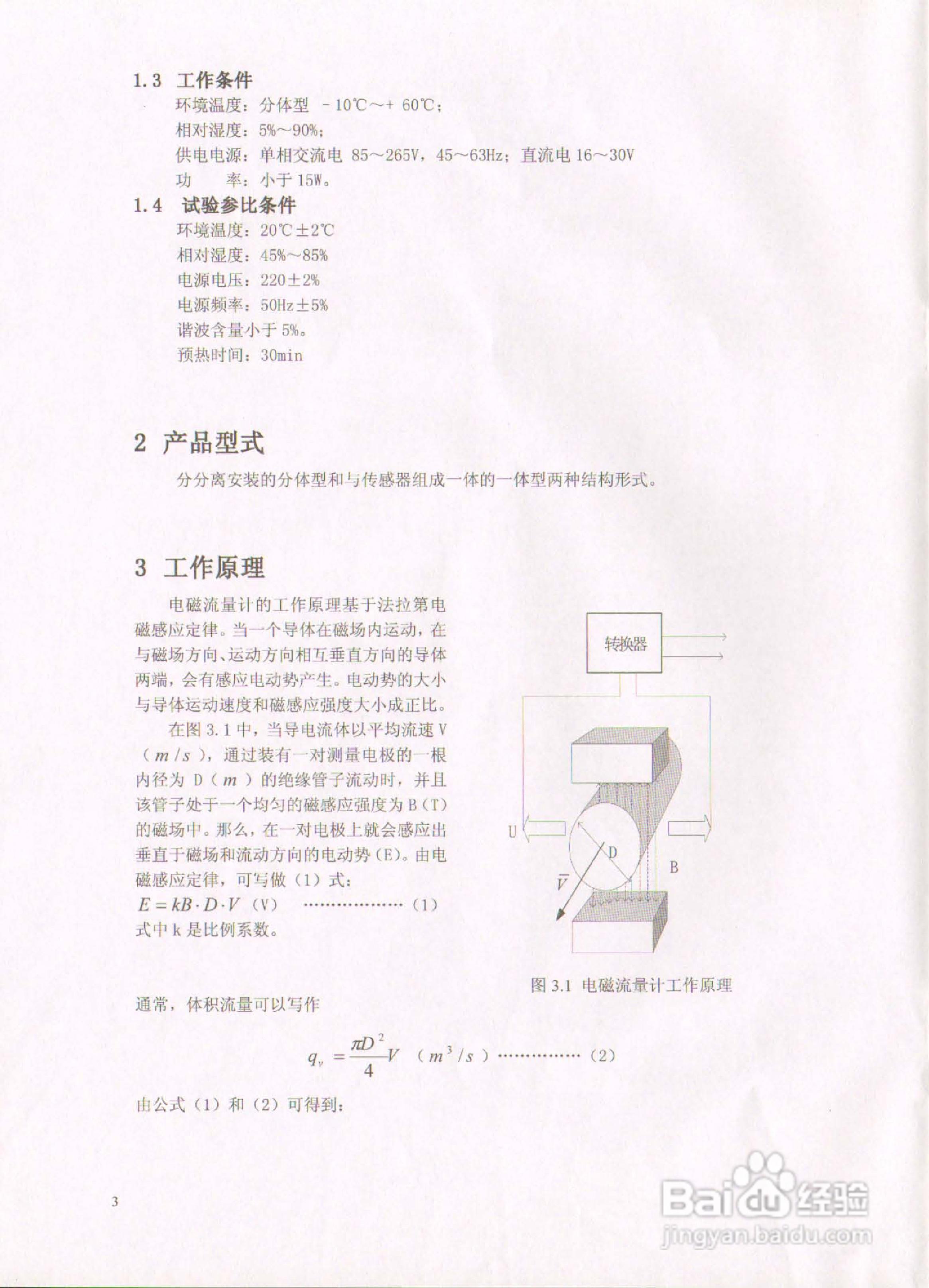 WTG-DC系列智能电磁流量计使用说明书:[1]
