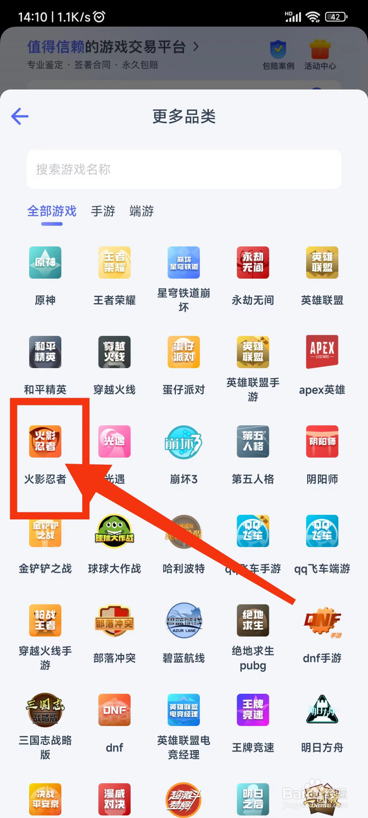 如何交易火影忍者账号