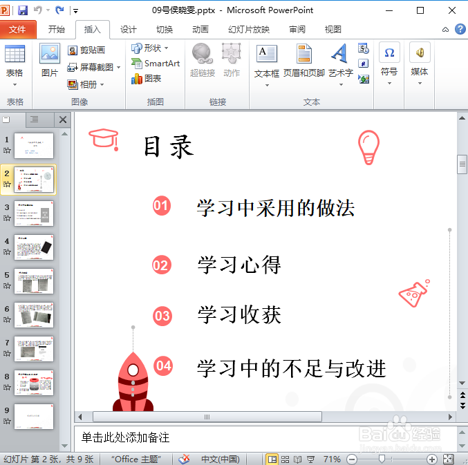 怎样插入超链接