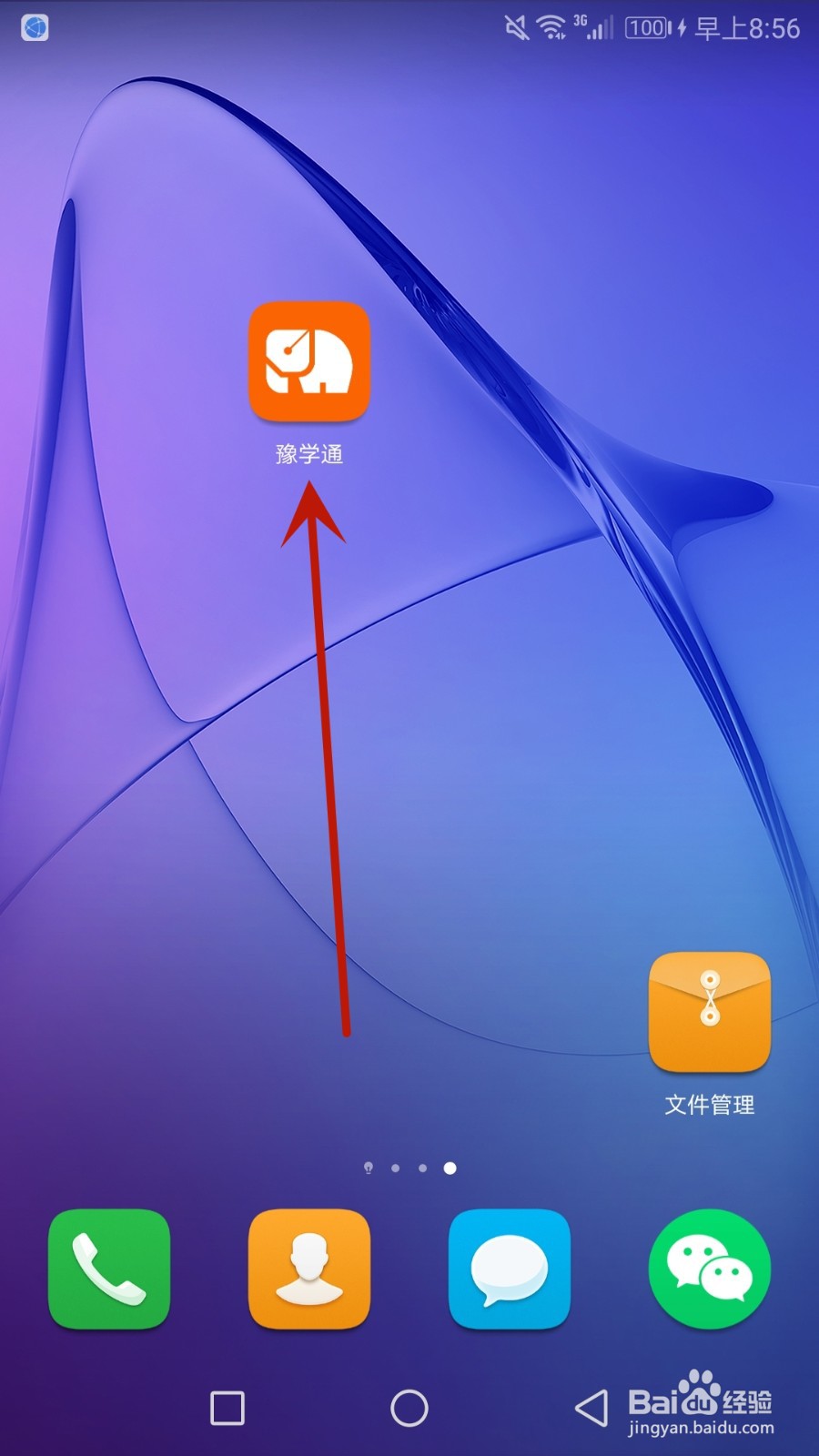 怎么查看豫学通的用户服务协议