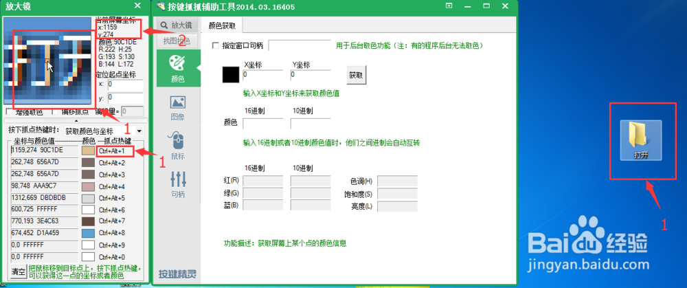 按键精灵2014的入门教程