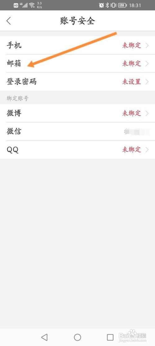 即刻运动如何绑定邮箱