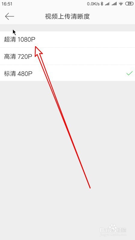 微博怎么样设置允许上传高清视频
