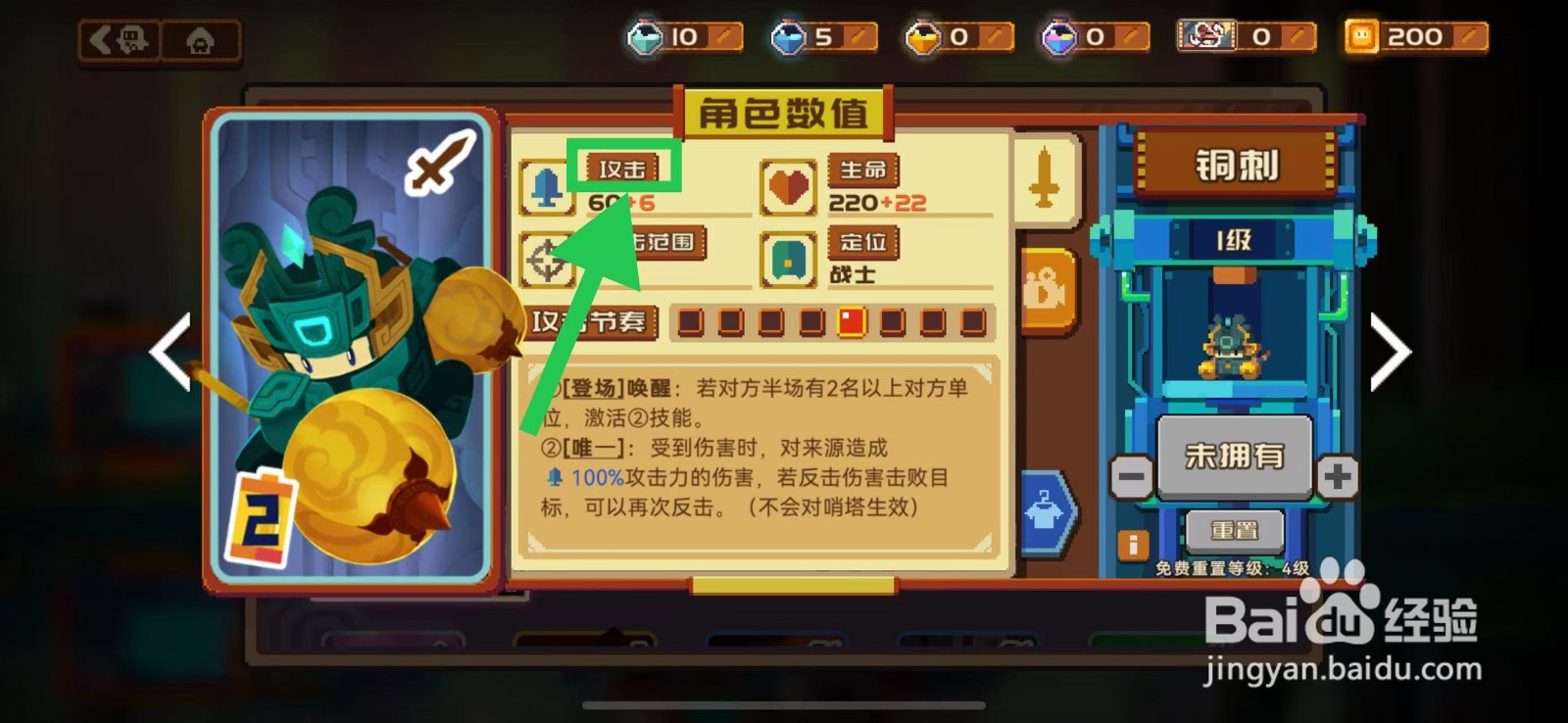 砰砰军团如何查看铜刺的攻击