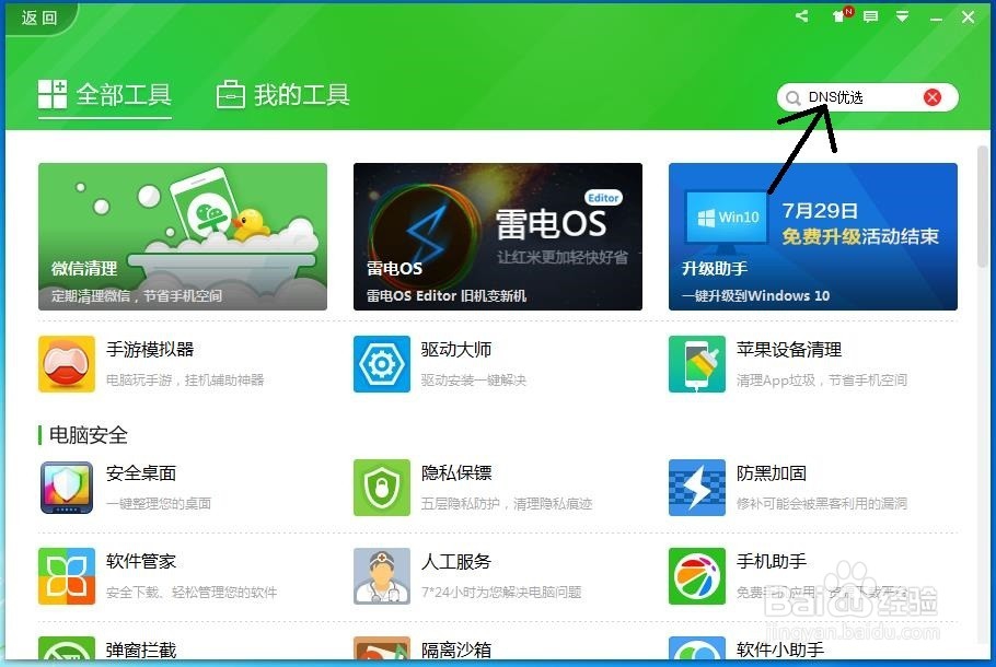网速很快，可是网页打开速度很慢