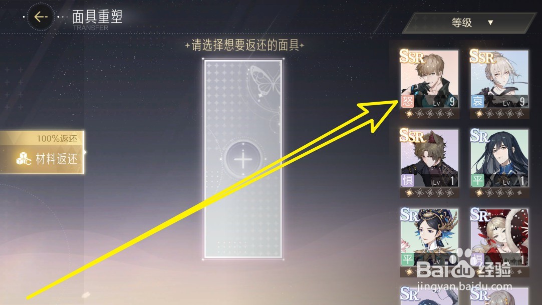 绝对演绎手游怎么重置面具等级
