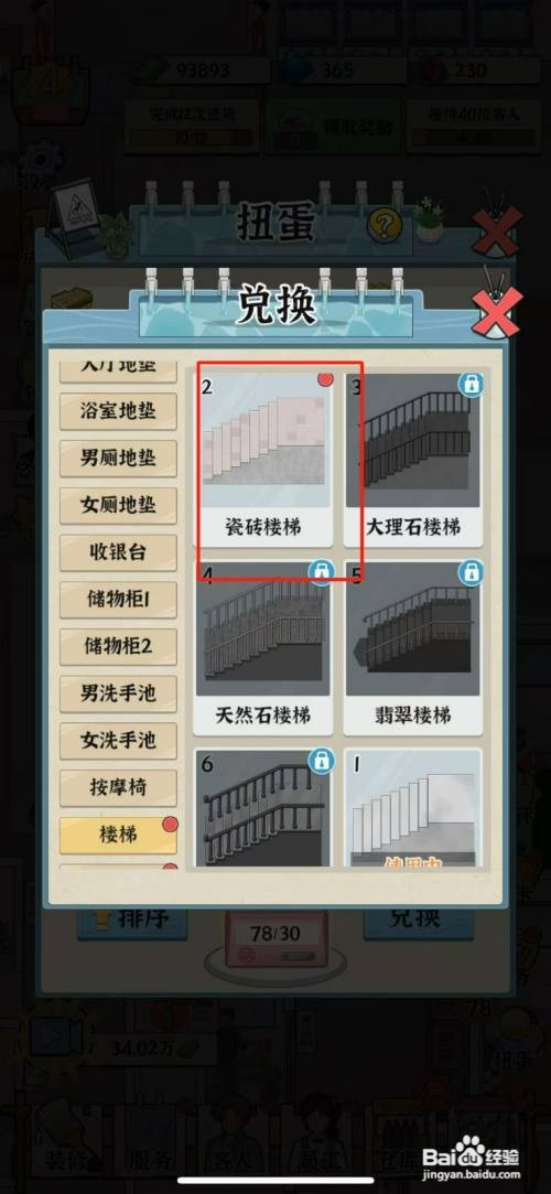 浴场之王瓷砖楼梯怎么才能兑换