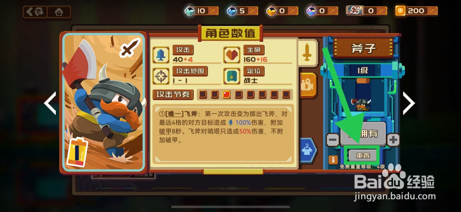 砰砰军团的斧子如何重置
