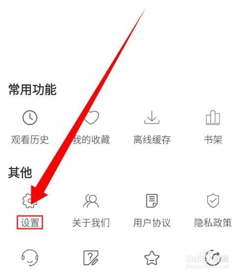 月亮影视大全怎么清理缓存？