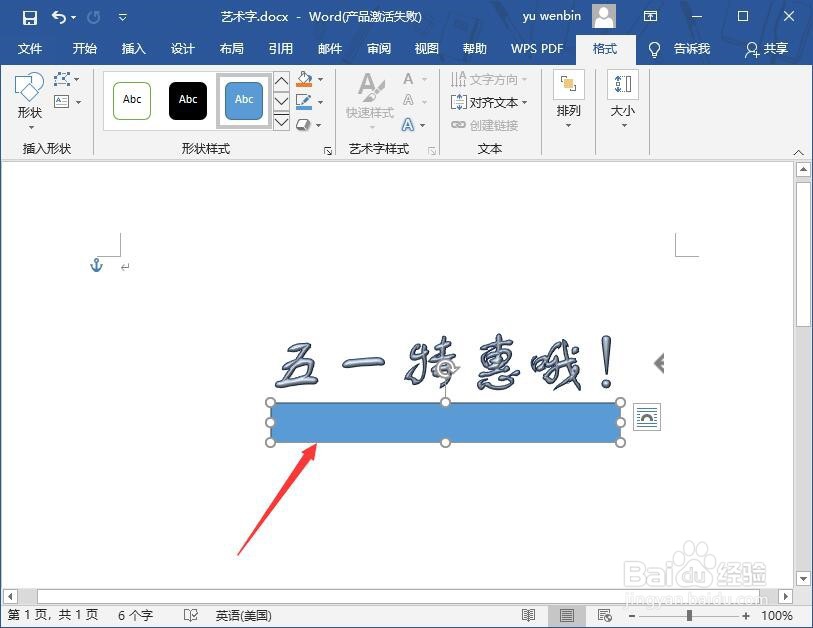 如何在Word文档中插入图形