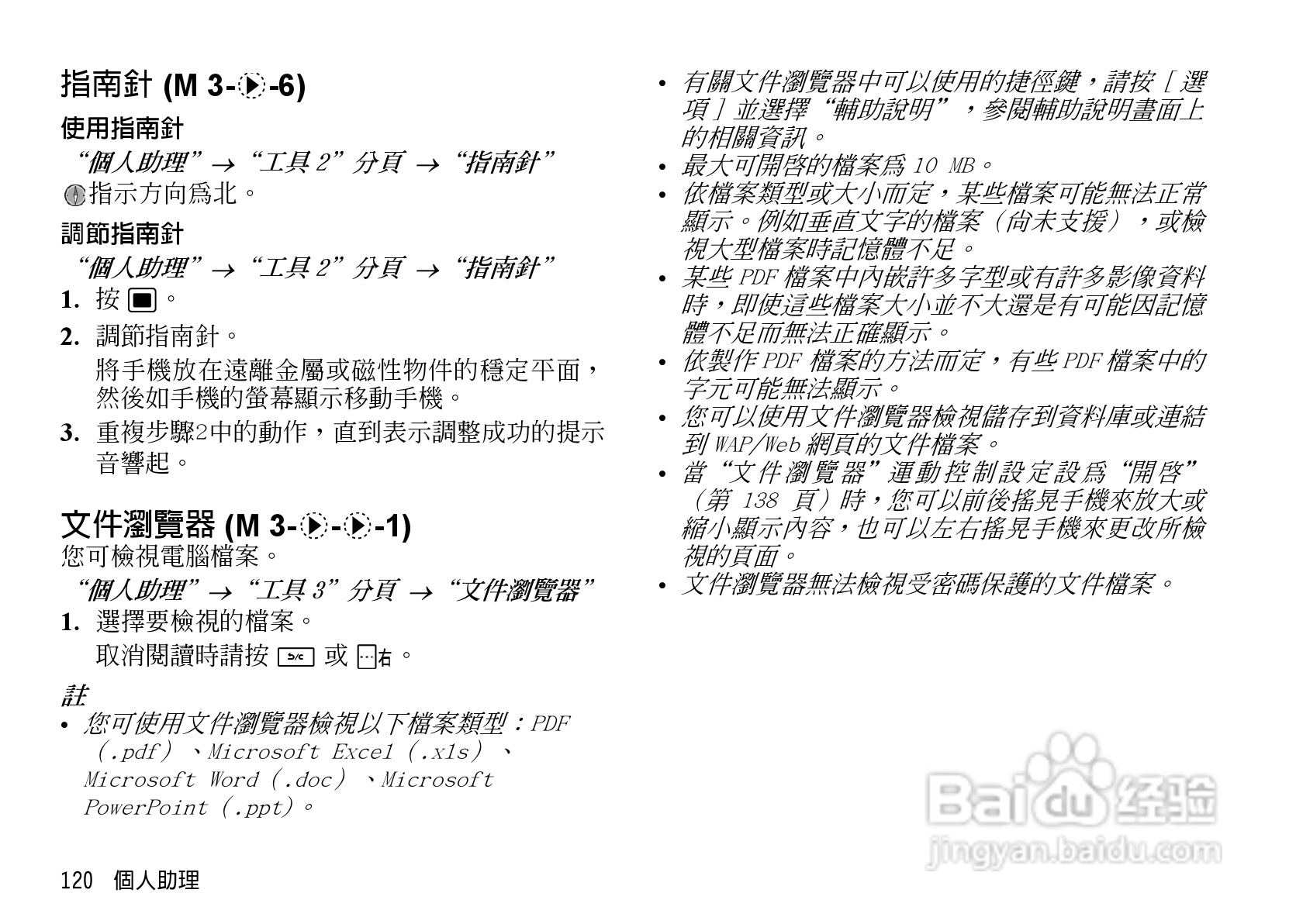 夏普WX-T923手机使用说明书:[13]