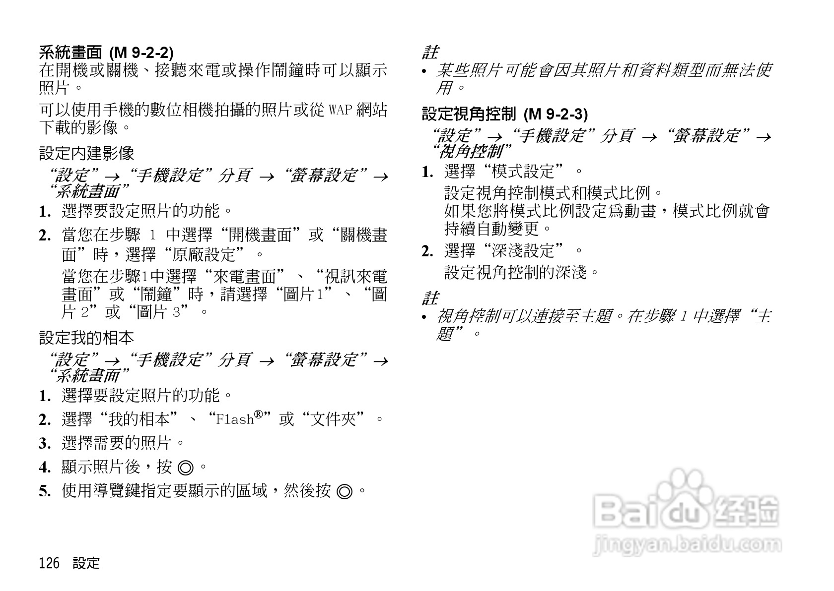 夏普WX-T930手机使用说明书:[13]