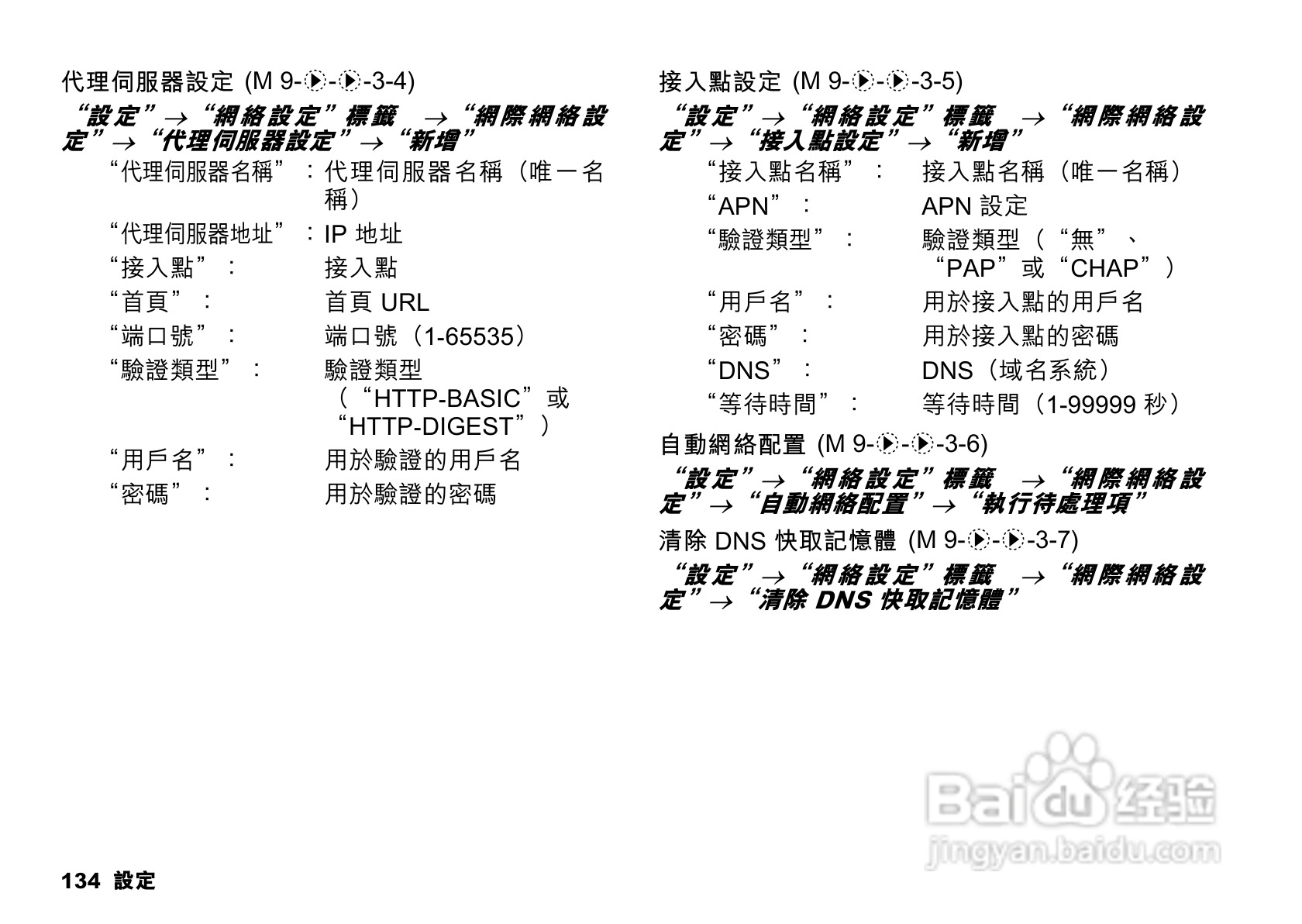 夏普SX862手机使用说明书:[14]