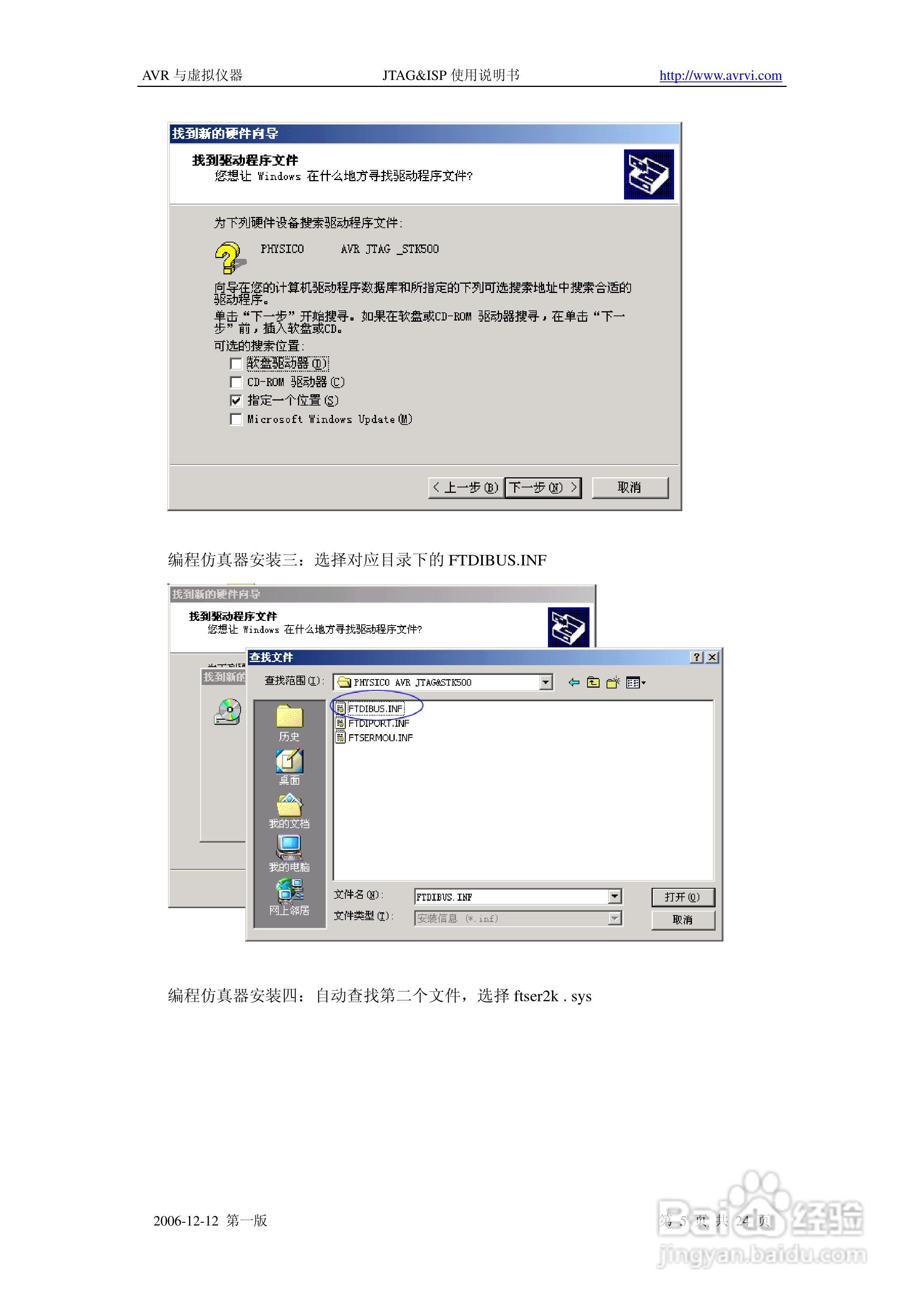 JTAG & ISP二合一编程仿真器使用说明书V1.0:[1]