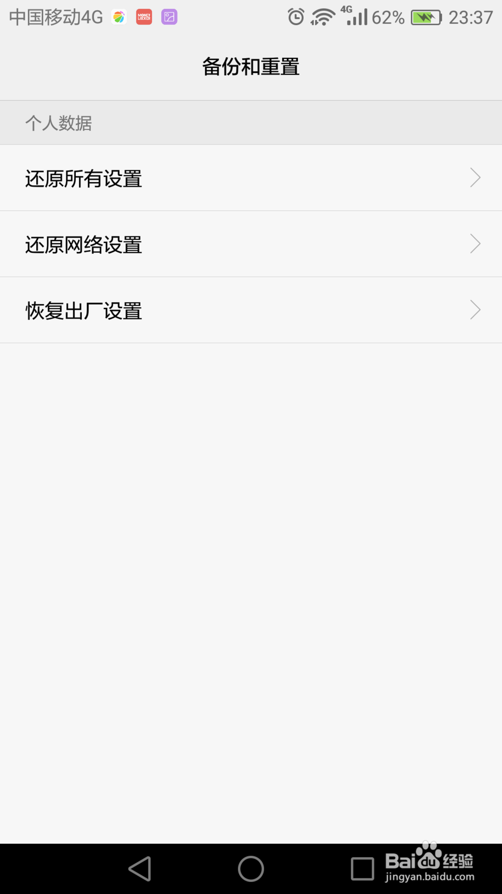 华为手机如何恢复出厂设置