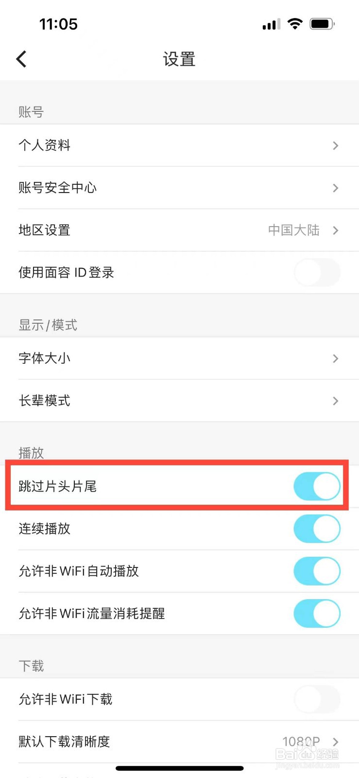 优酷如何跳过片头片尾