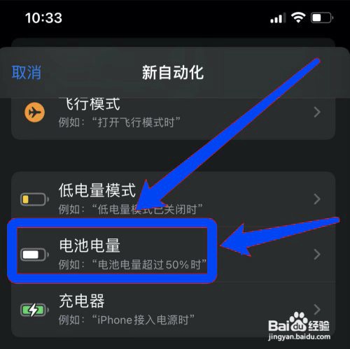 iphone电池快捷指令
