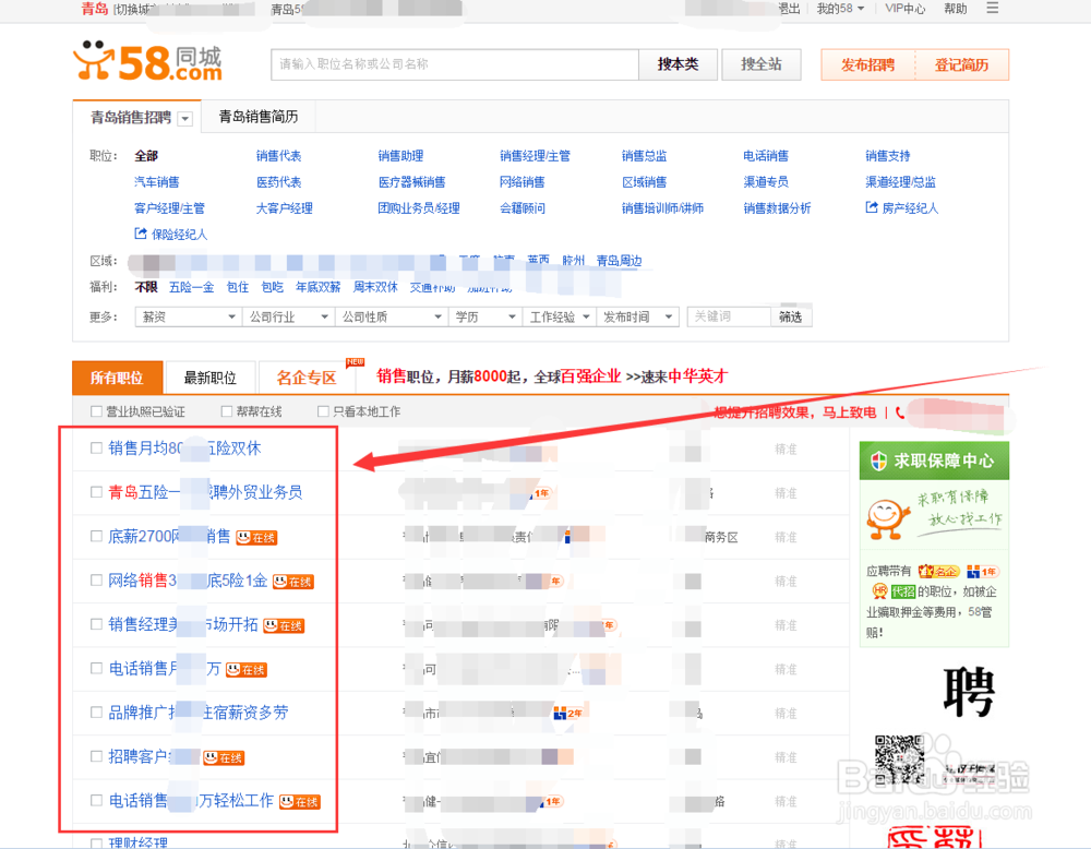 如何使用58同城求职