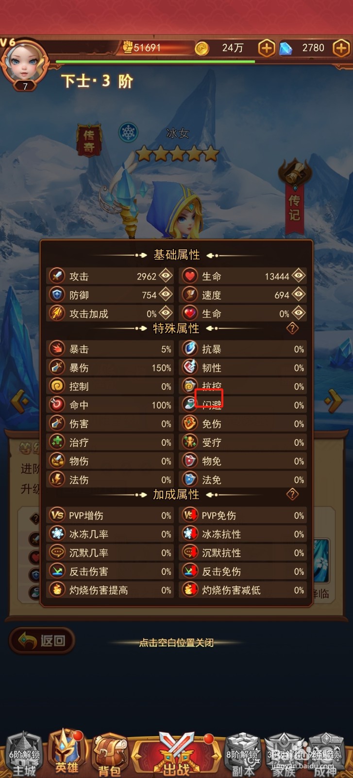 口袋战争怎样查看冰女的【闪避】？