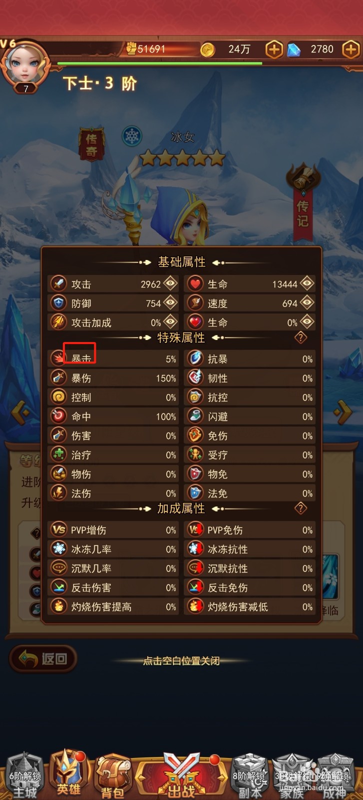 口袋战争怎样查看冰女的【暴击】？