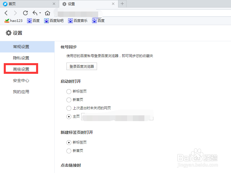 百度浏览器如何关闭百度热点新闻?