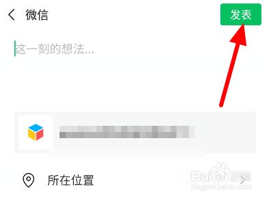 微信收藏的东西怎么发到朋友圈