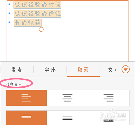 手机wps演示文稿如何设置格式？
