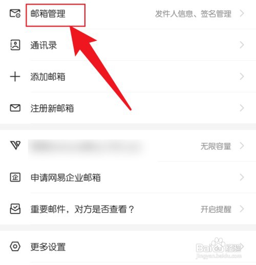 网易邮箱大师怎么才能切换账号