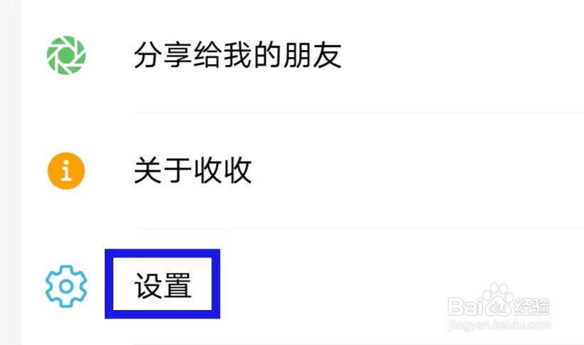 收收的服务协议如何查找