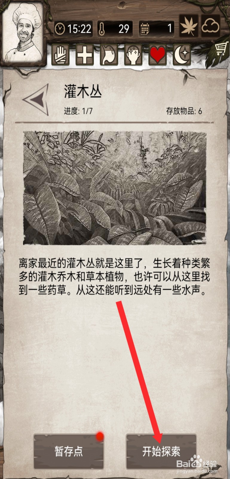 荒野日记孤岛如何拾取探索灌木丛松树的物品