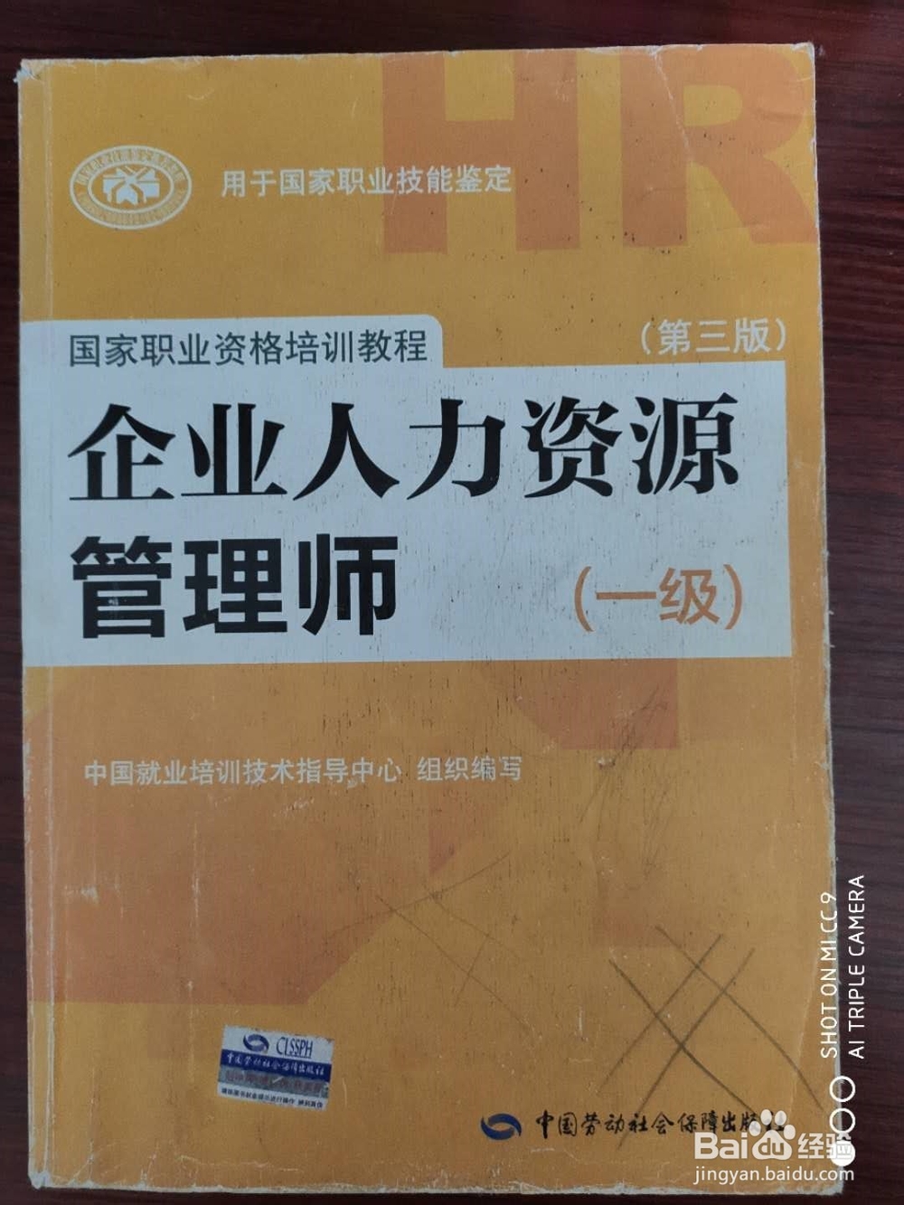 考过高级人力资源管理师(HR一级)的实战经验